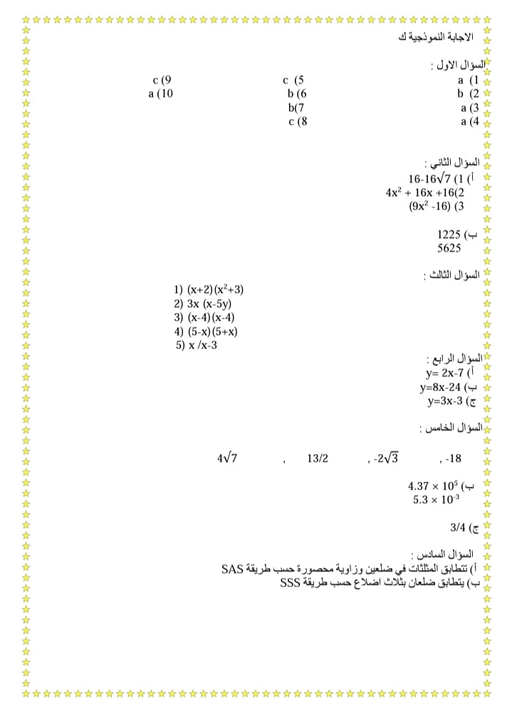 NDMxODAx15 صور امتحان نهائي لمادة الرياضيات للصف الثامن الفصل الاول 2021 مع الاجابات